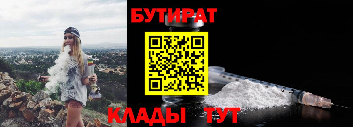 Бутират GHB  Вход с VPN  Бутират  Татарск 