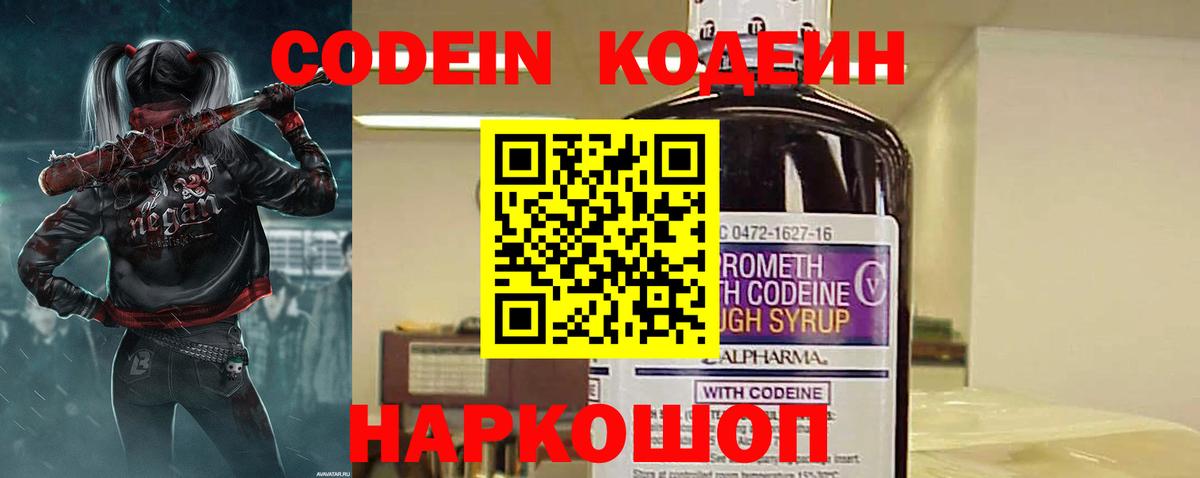 Кодеиновый сироп Lean Purple Drank  Вход с VPN  наркотики  Кодеиновый сироп Lean напиток Lean (лин)  Татарск 