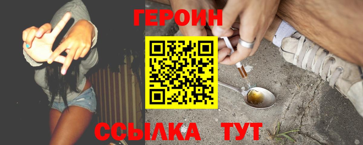 Татарск  ГЕРОИН  Вход с VPN  Героин гречка 