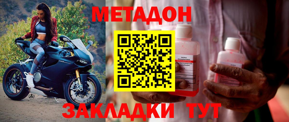 Метадон мёд Татарск